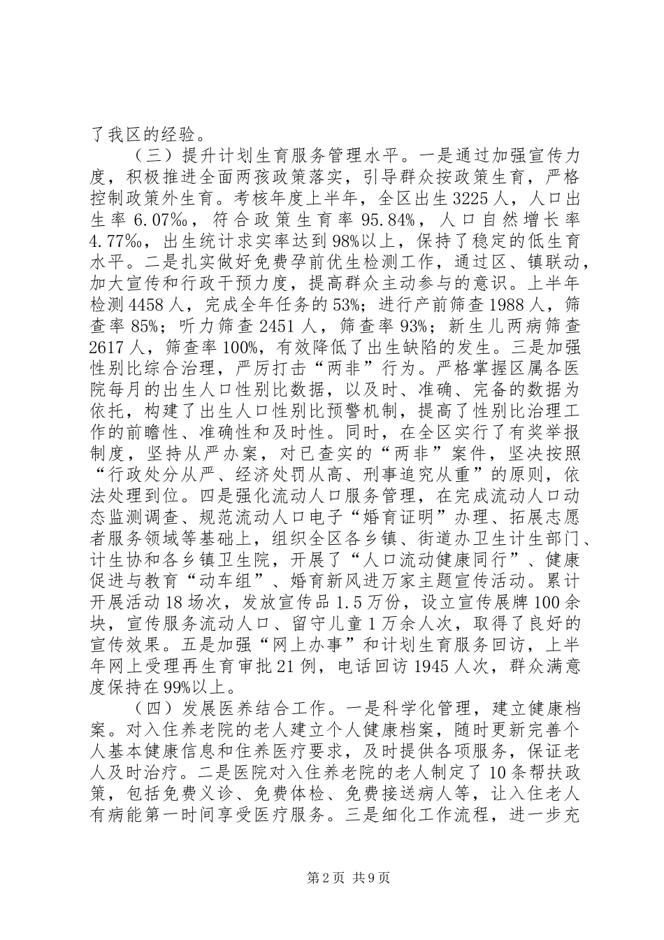 卫计局XX年上半年工作总结 _第2页