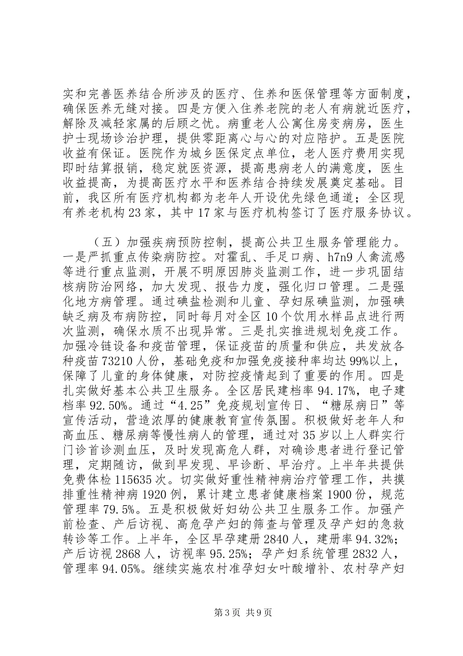 卫计局XX年上半年工作总结 _第3页