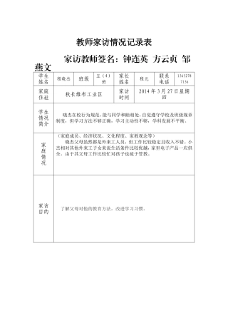 五（4）“心系群众访万家”教师家访情况记录表
