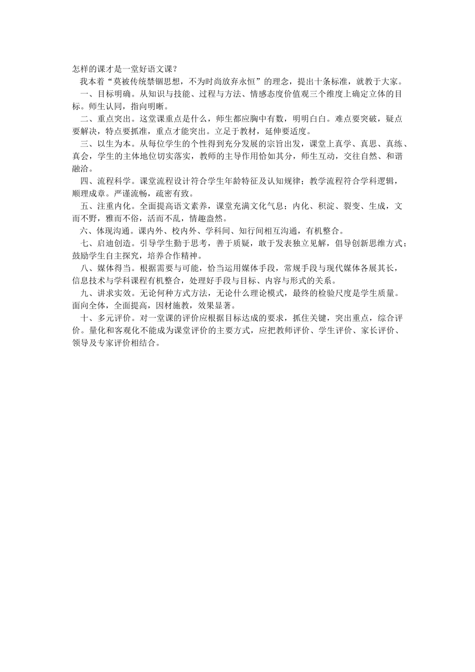 怎样的课才是一堂好语文课_第1页
