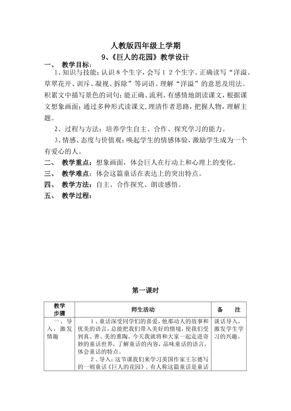 巨人的花园——教学设计_第1页