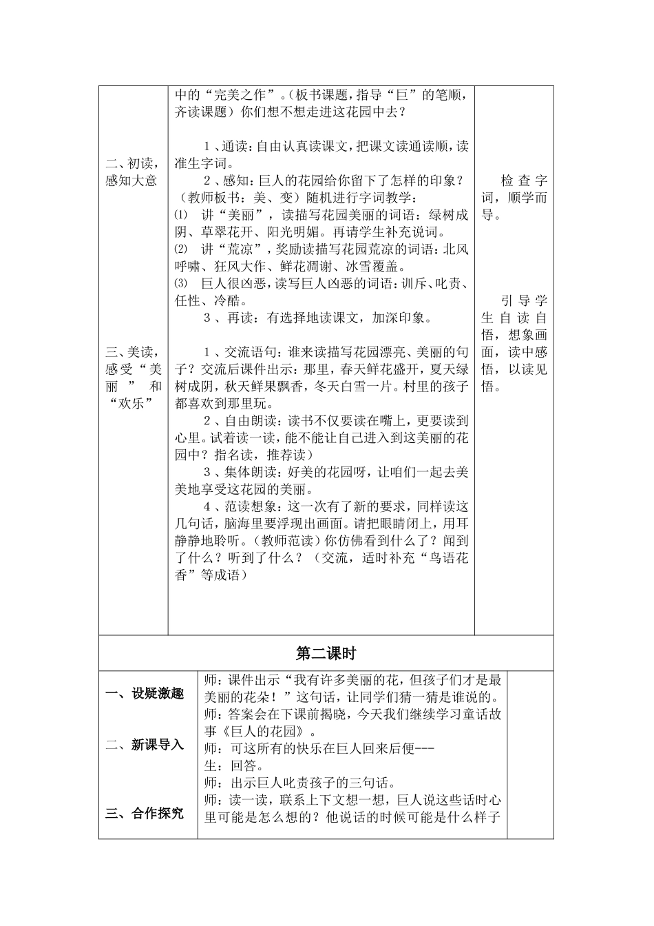 巨人的花园——教学设计_第2页