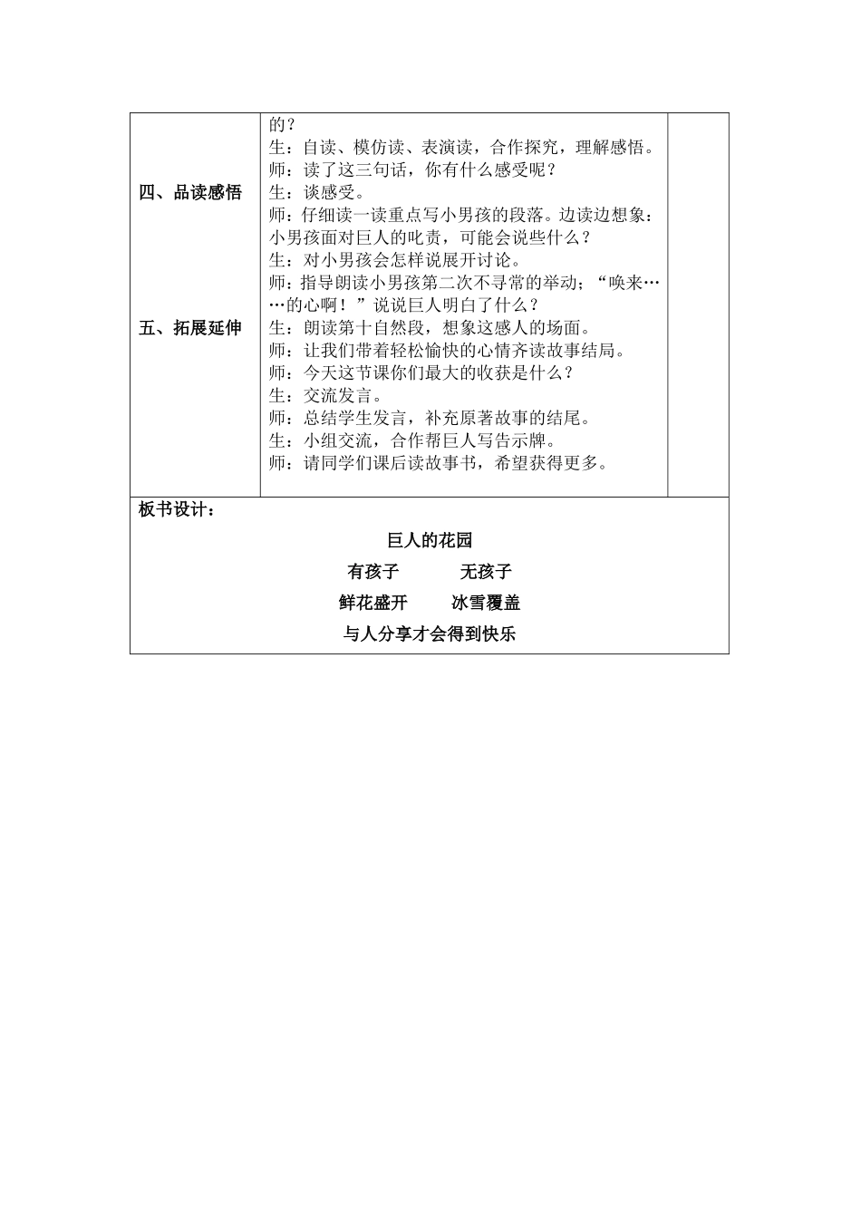 巨人的花园——教学设计_第3页