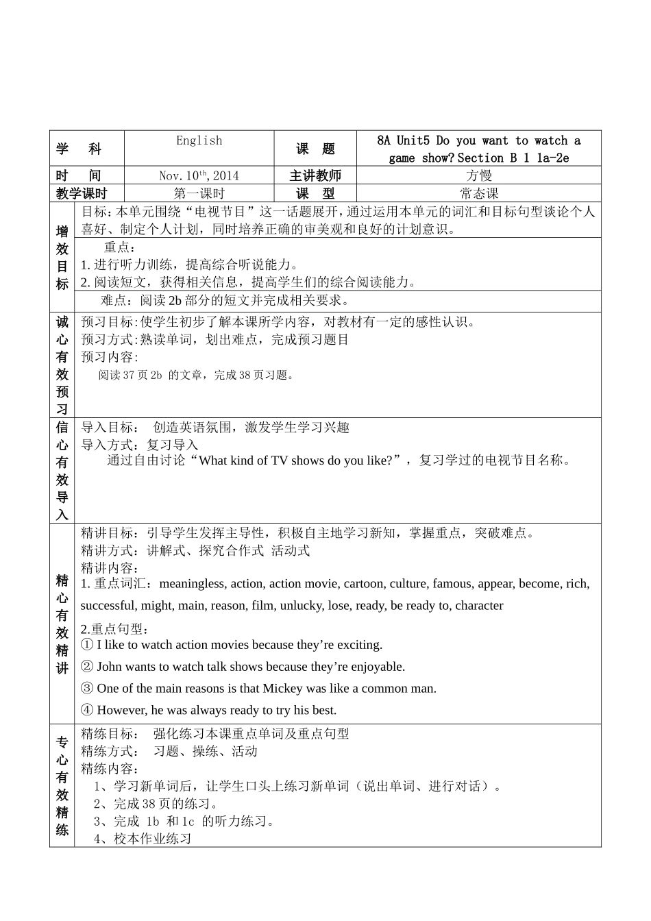 八上第五单元五心教案_第2页