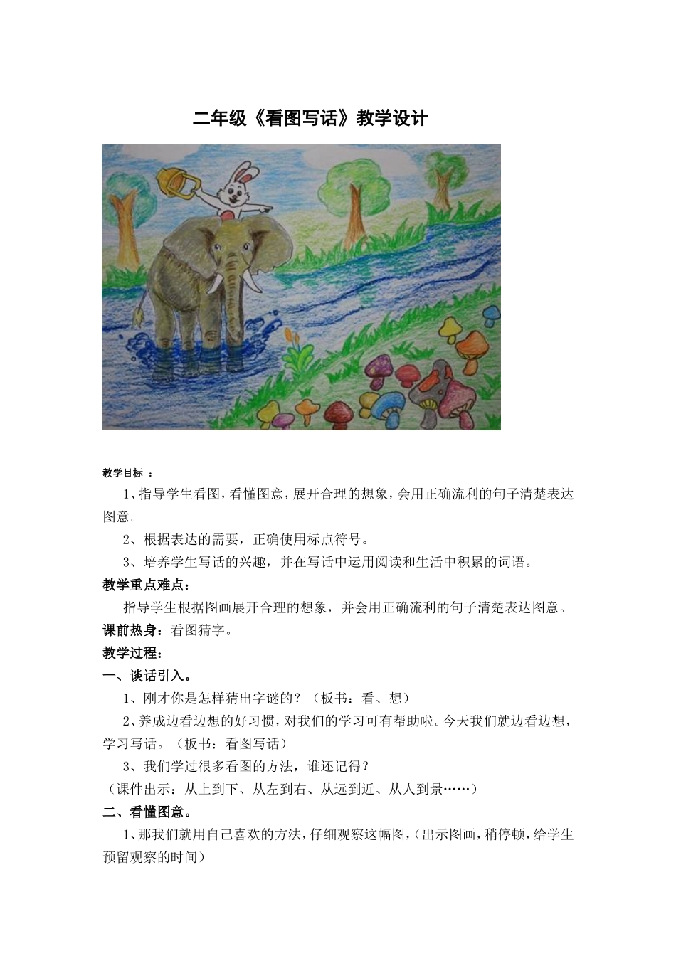 二年级看图写话_资料_第1页