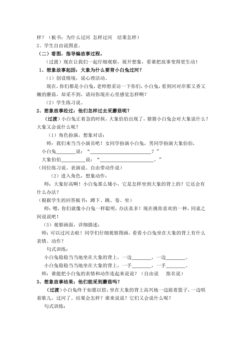 二年级看图写话_资料_第3页