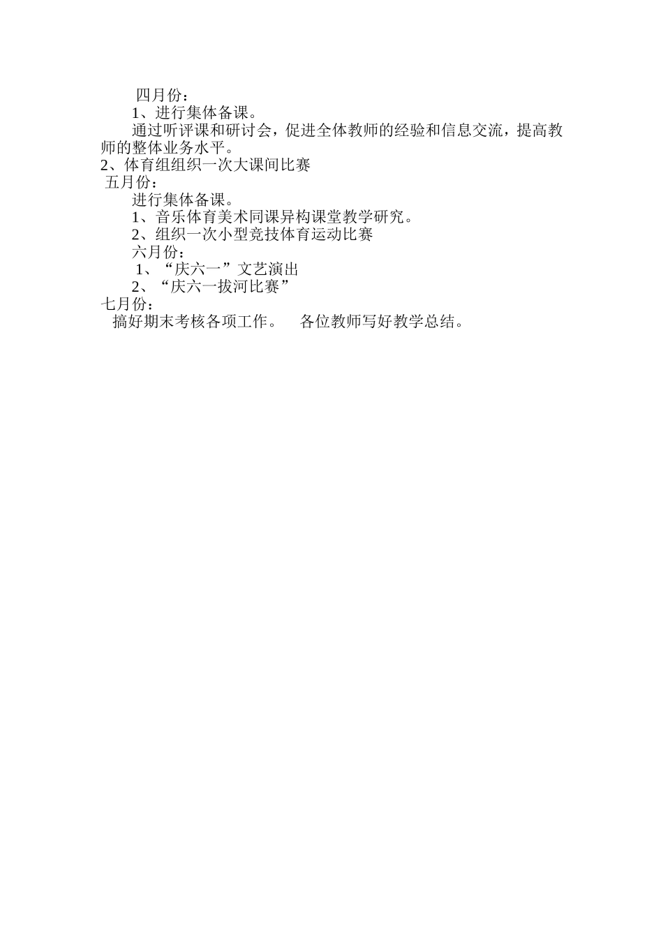 2014_2015年度第二学期艺体工作计划_第2页