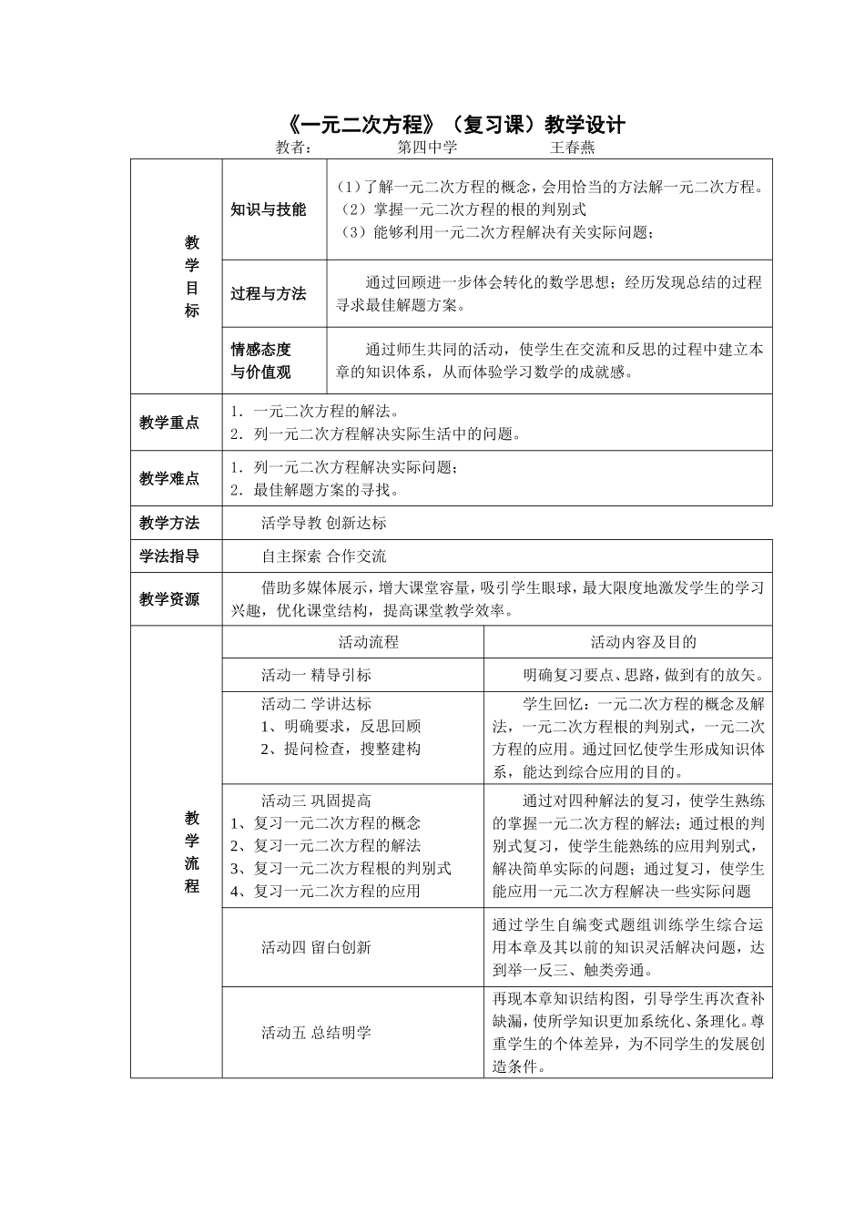 一元二次方程（简案）_第1页