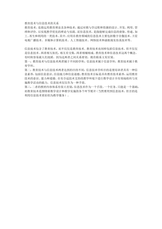 教育技术与信息技术的关系