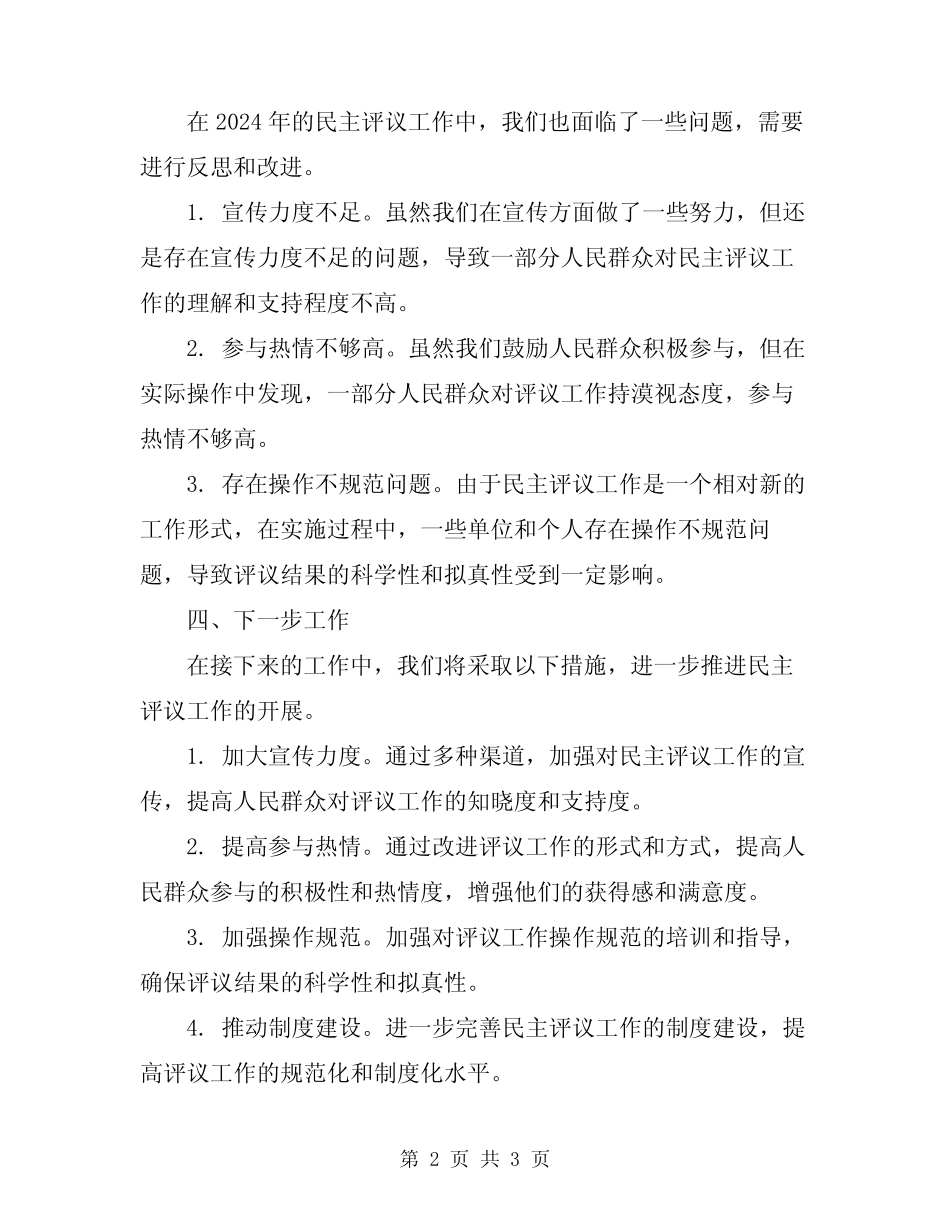 2024年民主评议工作小结_第2页