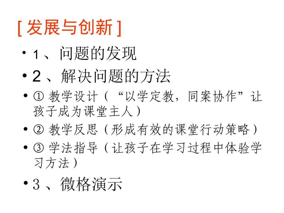 《梅花魂》微格研练_第2页