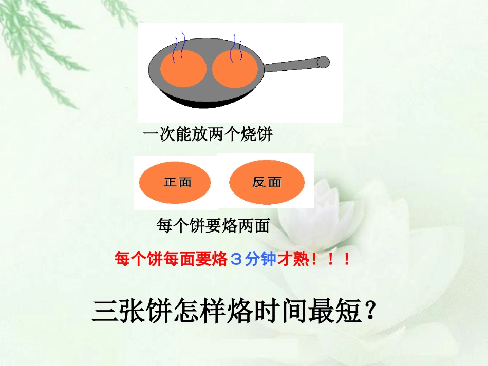 数学广角课件_第3页