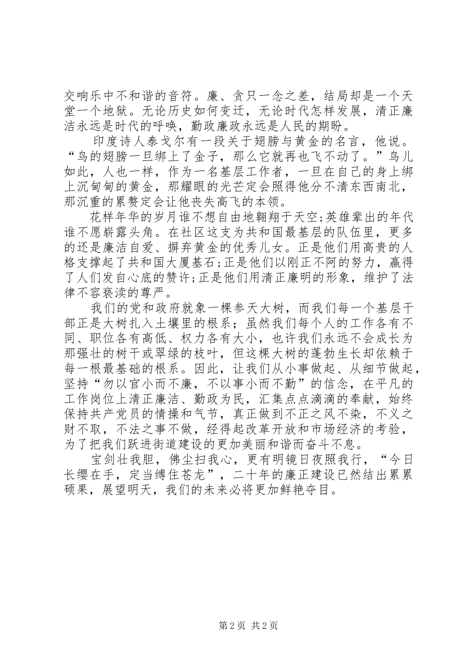 廉洁文化演讲_第2页
