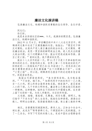 廉洁文化演讲