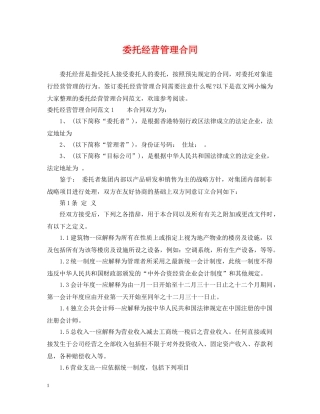 委托经营管理合同2 