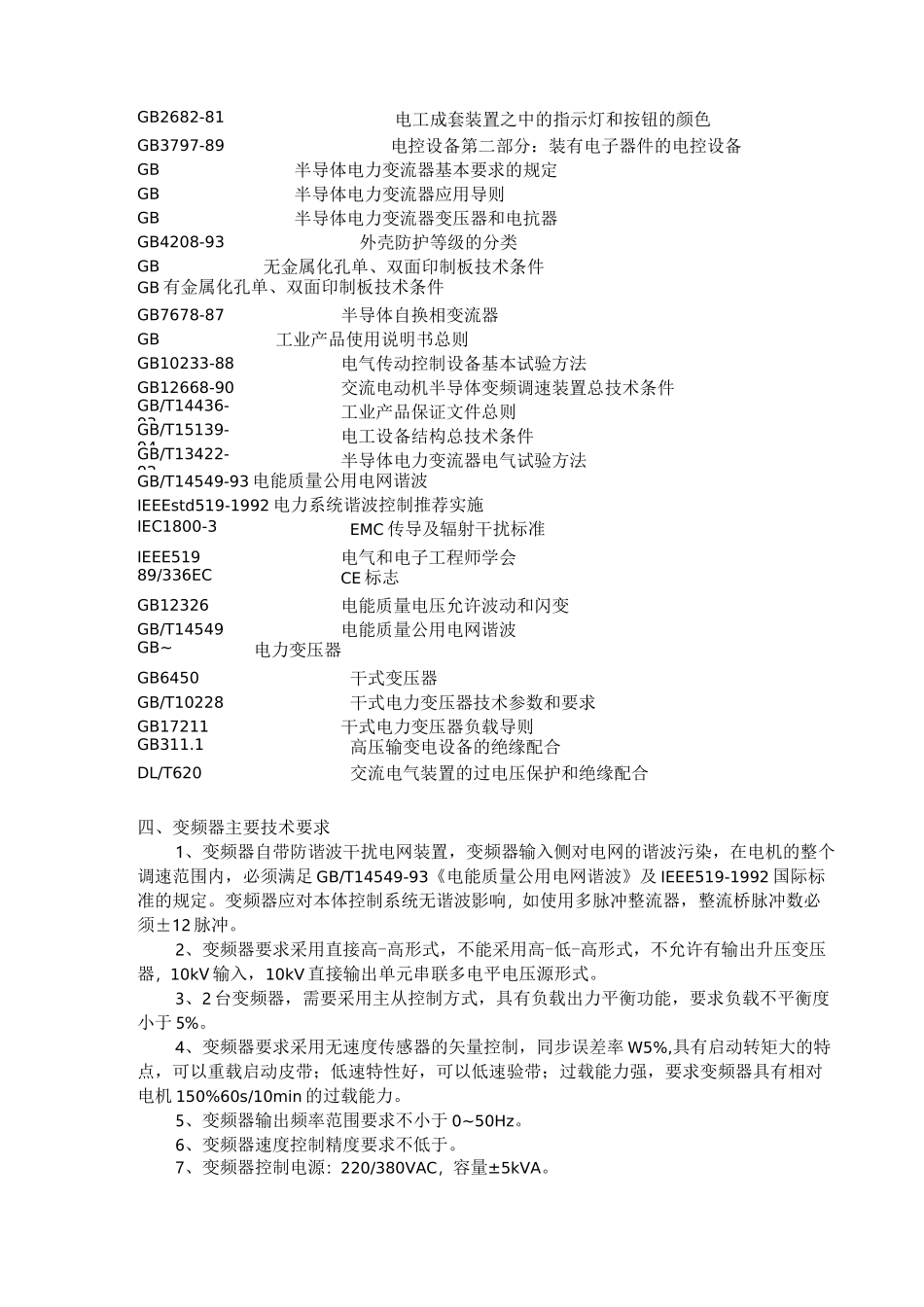 高压变频器技术要求_第2页