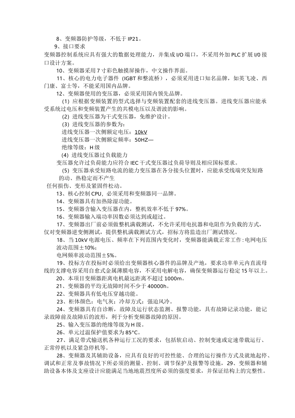 高压变频器技术要求_第3页