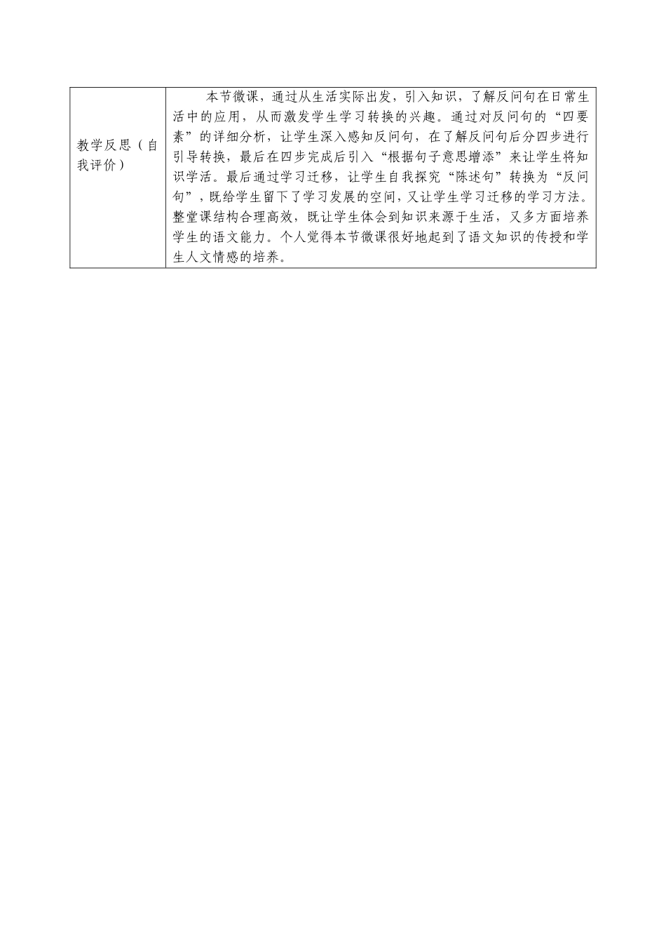 《反问句转换》微课脚本设计_第2页
