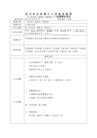 《反问句转换》微课脚本设计