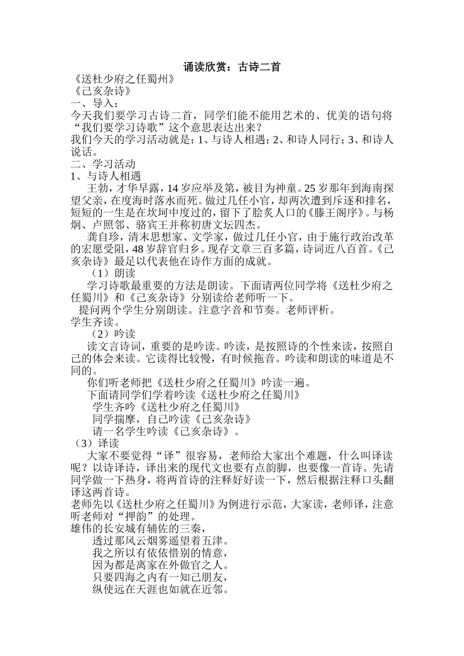 古诗二首 (5)_第1页