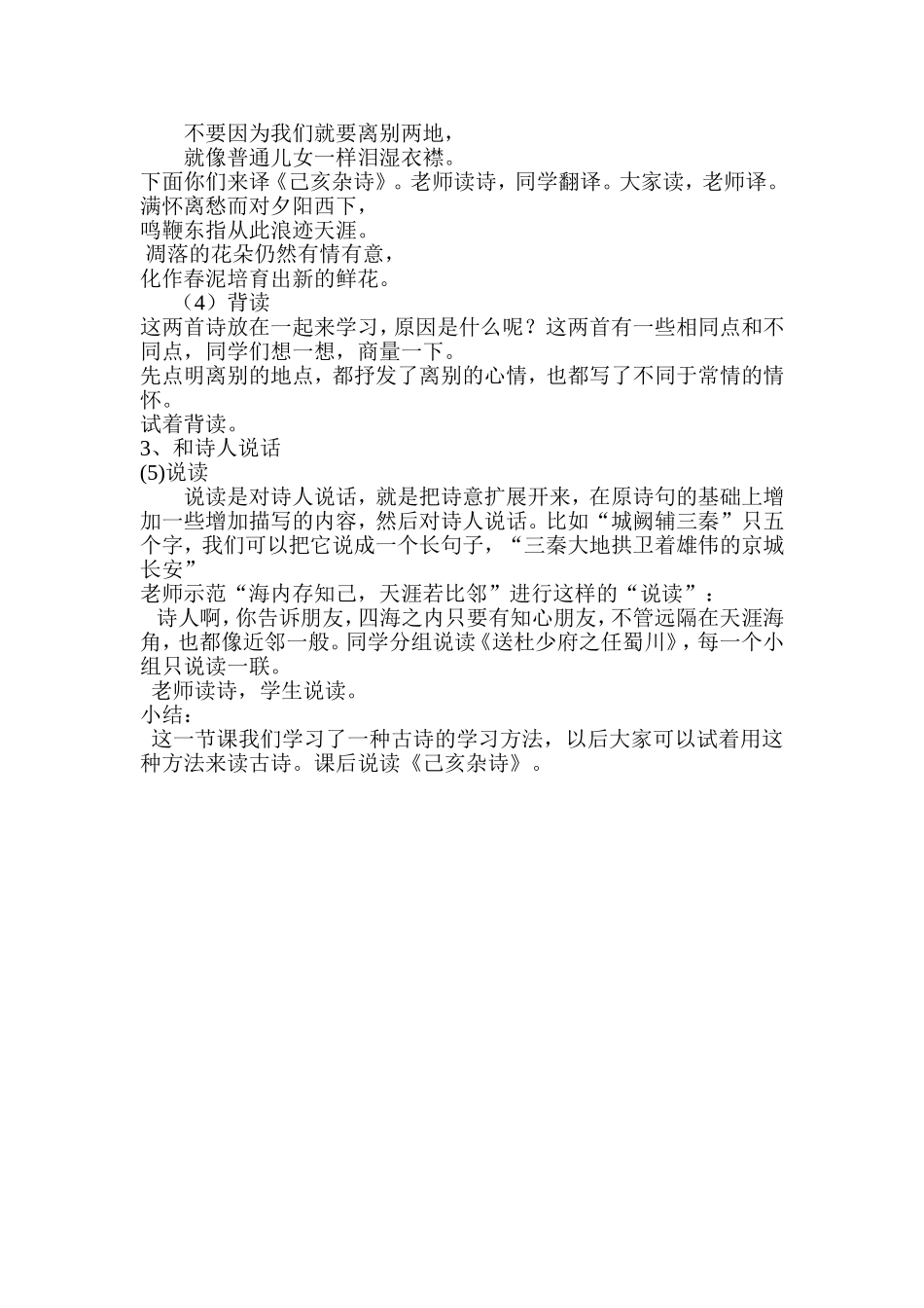 古诗二首 (5)_第2页