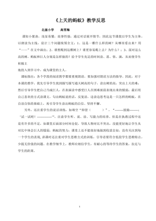 上天的蚂蚁课后反思