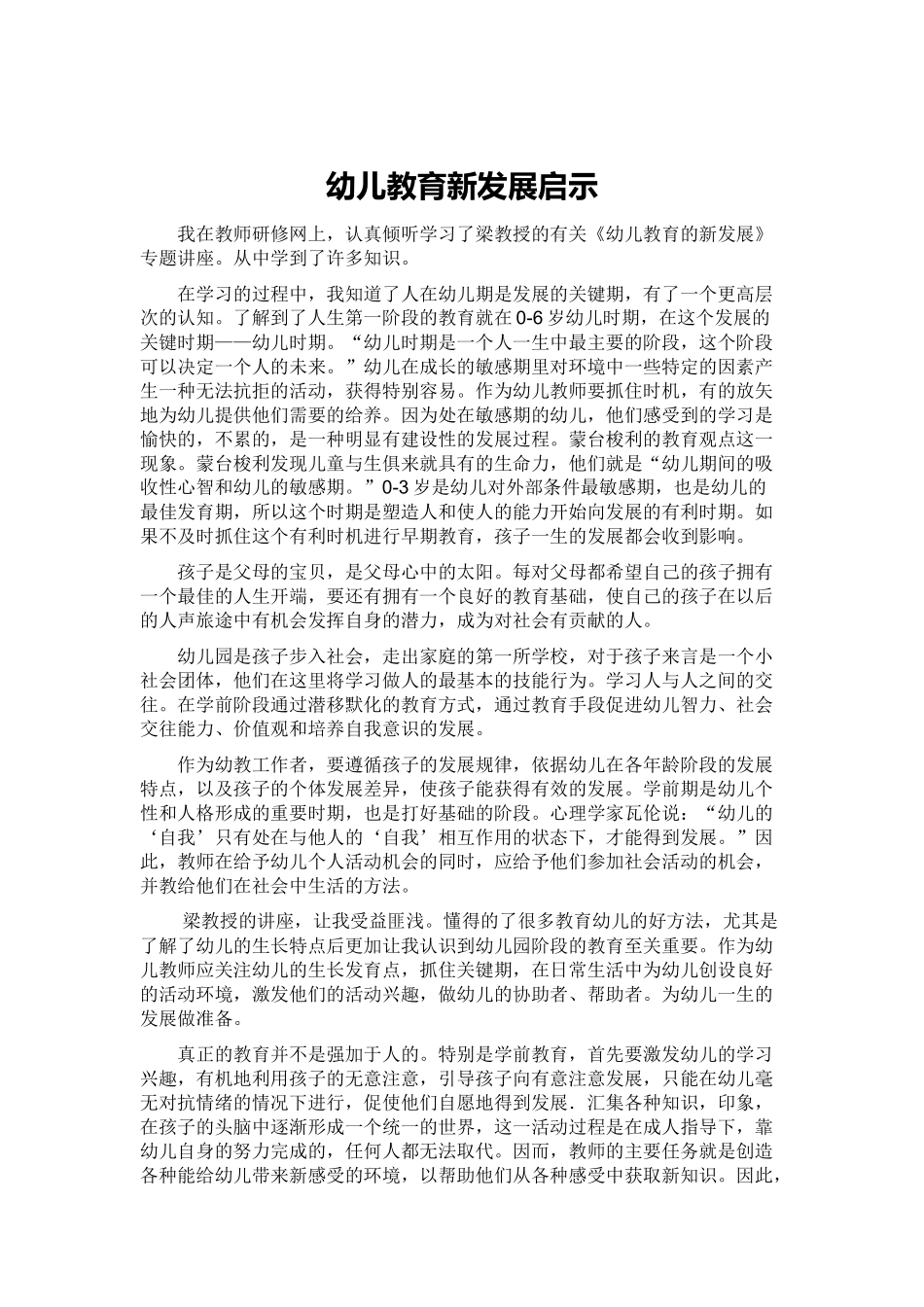 幼儿教育新发展启示_第1页
