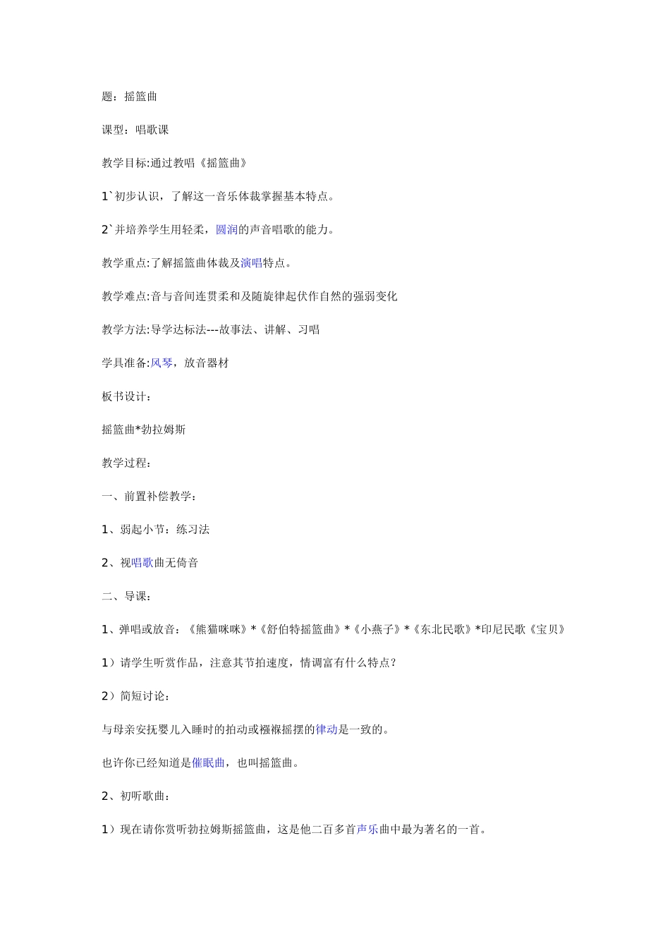 摇篮曲教学设计_第1页