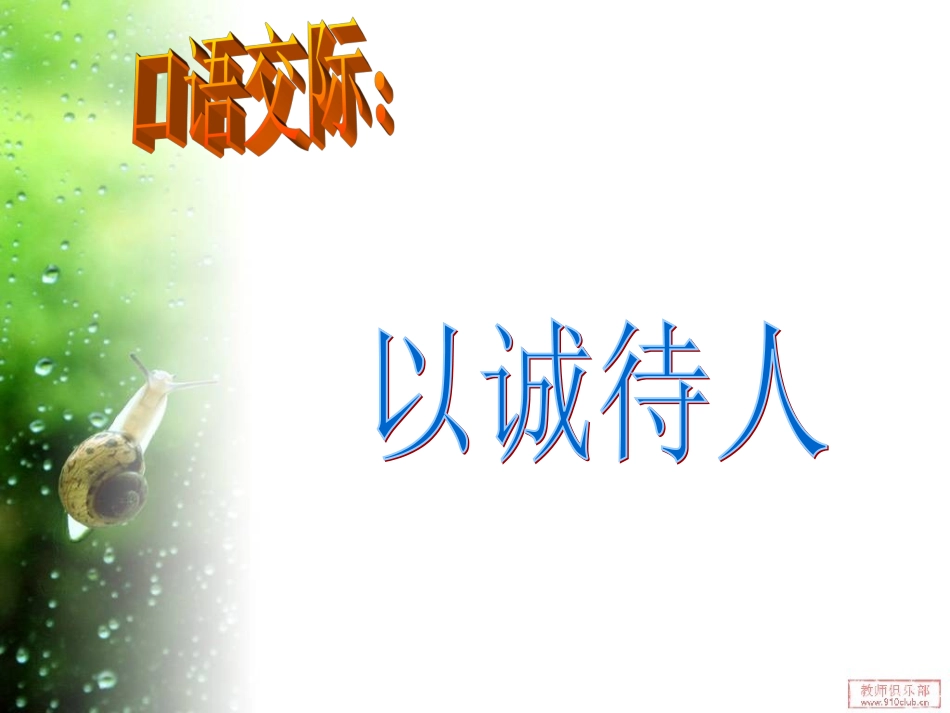 四年级语文下册《语文园地二》上课用PPT课件_第1页