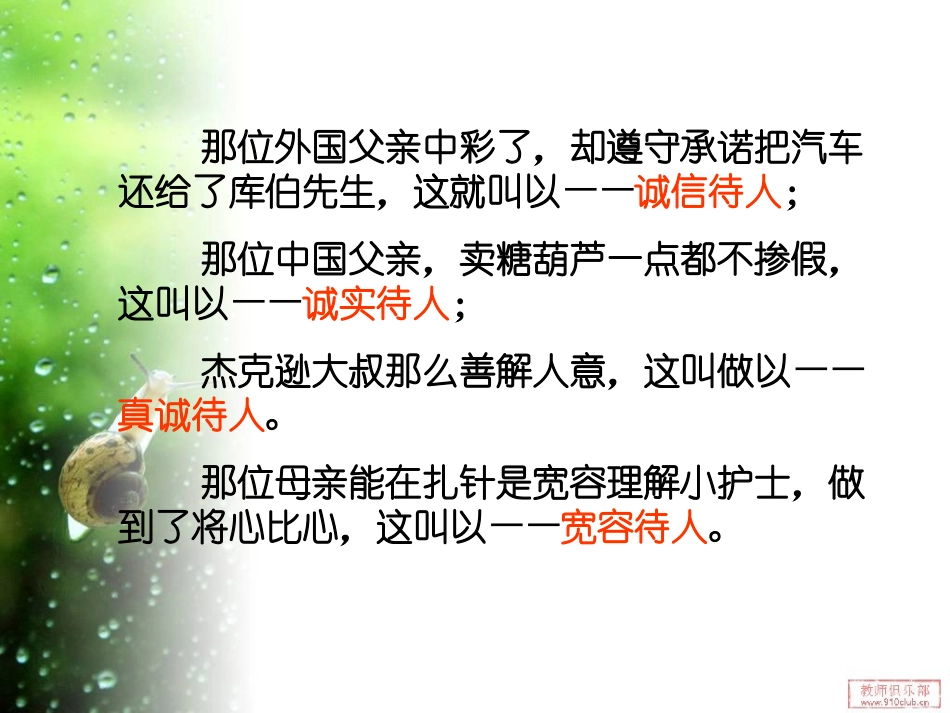 四年级语文下册《语文园地二》上课用PPT课件_第2页
