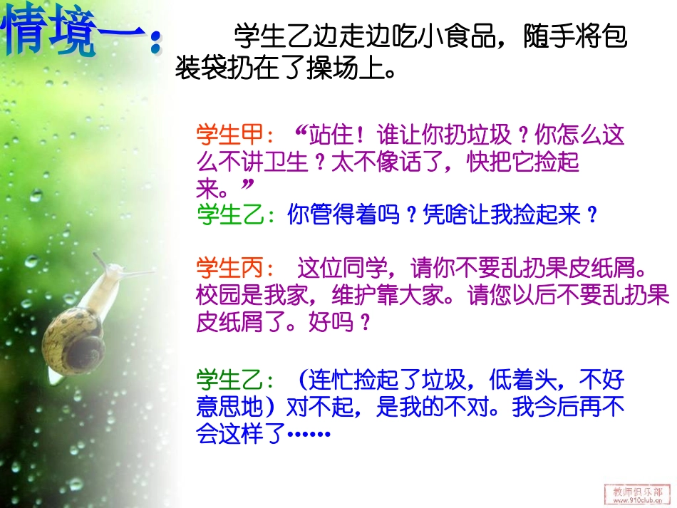 四年级语文下册《语文园地二》上课用PPT课件_第3页