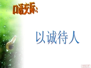 四年级语文下册《语文园地二》上课用PPT课件