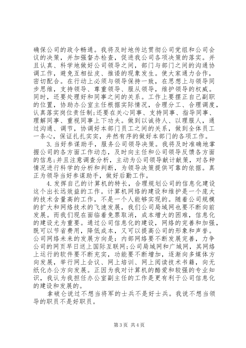 主任岗位竞聘演讲_第3页