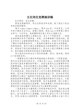 主任岗位竞聘演讲