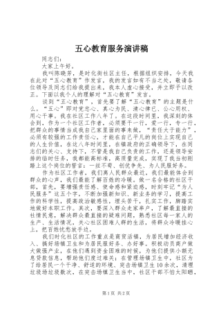 五心教育服务演讲稿范文