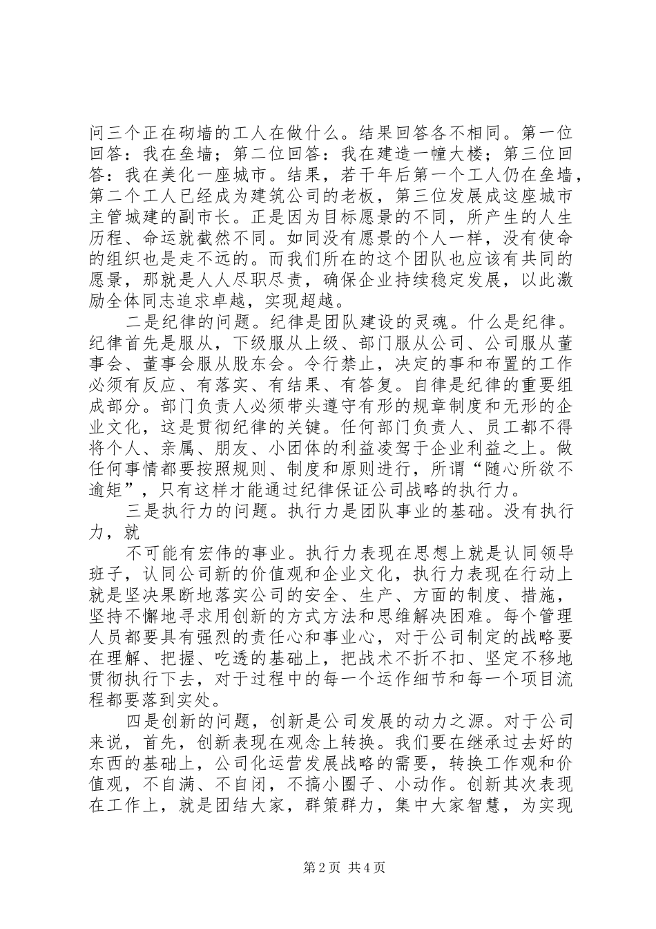 乡镇机关青年干部演讲致辞稿范文(79)_第2页