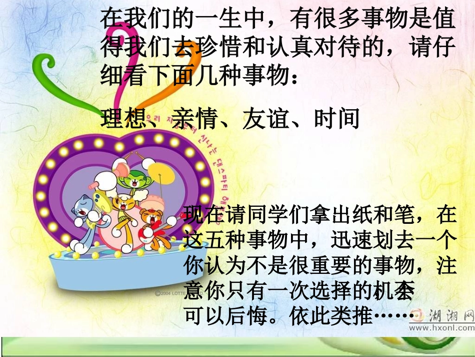 珍惜时间_把握青春_第2页