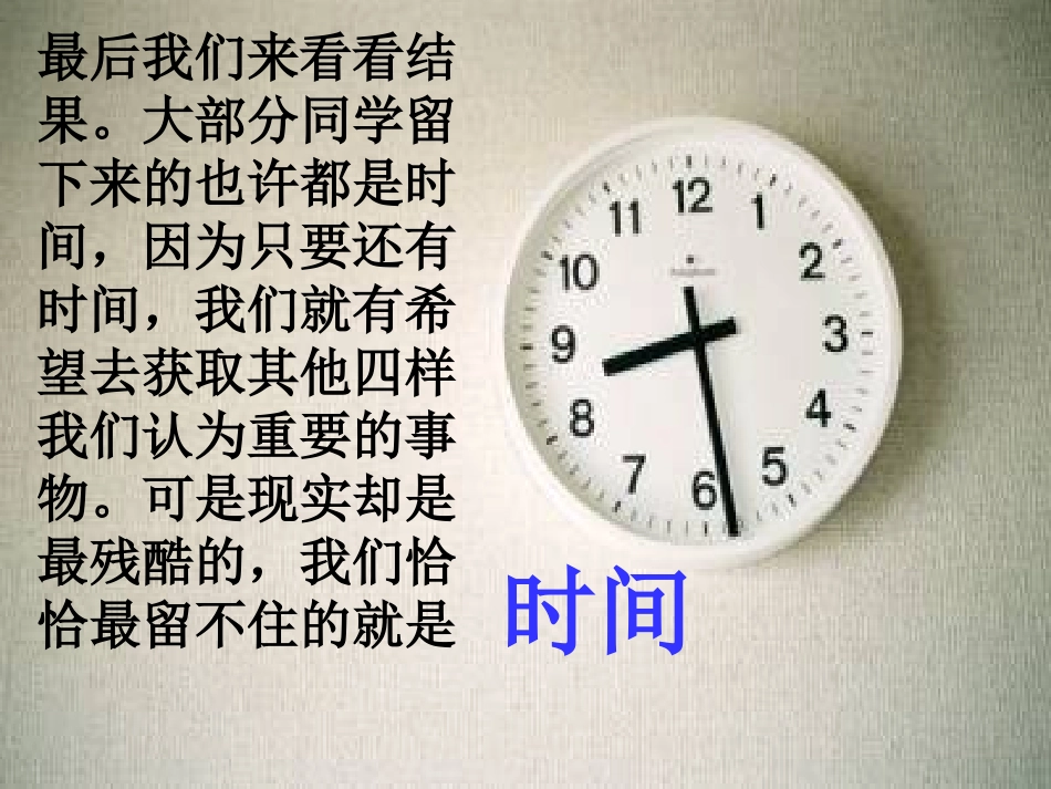 珍惜时间_把握青春_第3页