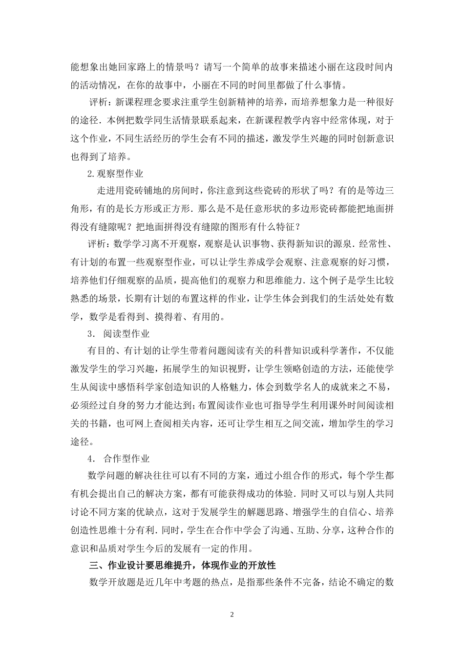 吴有玲论文《初中数学作业优化设计之我见》MicrosoftWord文档_第2页