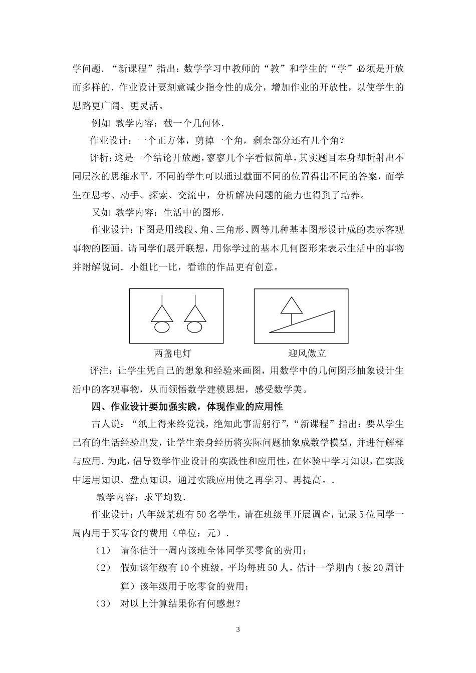 吴有玲论文《初中数学作业优化设计之我见》MicrosoftWord文档_第3页