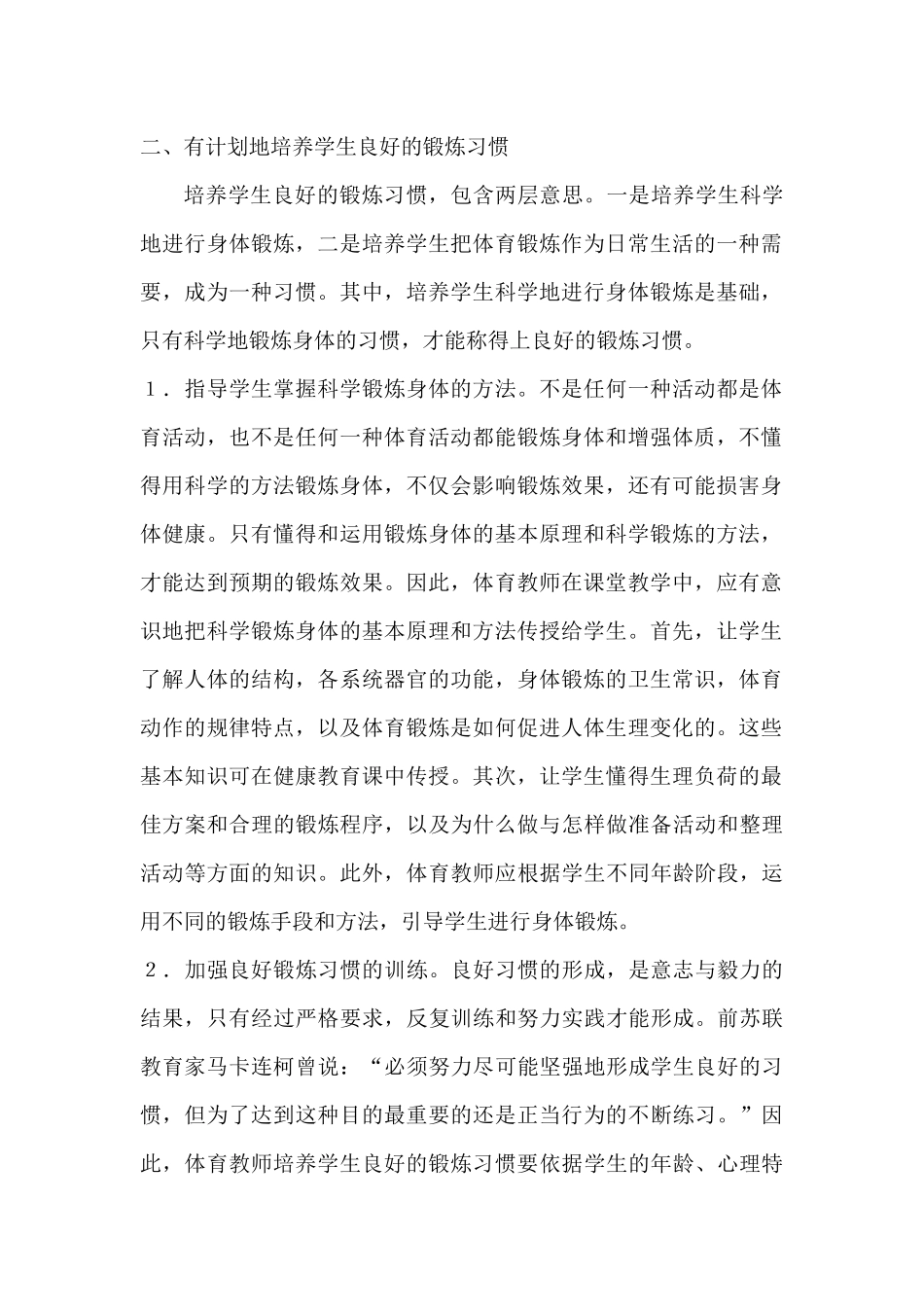 重视在体育教学中培养学生良好的锻炼习惯_第2页