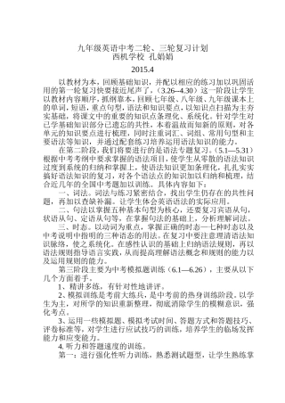 九年级英语中考复习计划20154