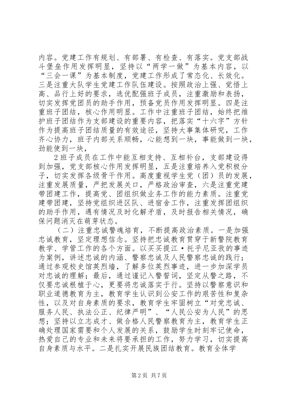 务虚会学习体会_第2页