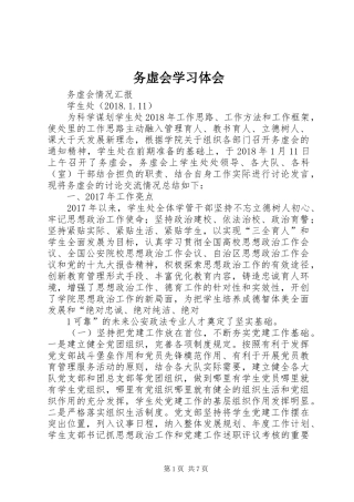 务虚会学习体会
