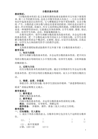 五年级数学《分数的基本性质》教案设计及教后反思