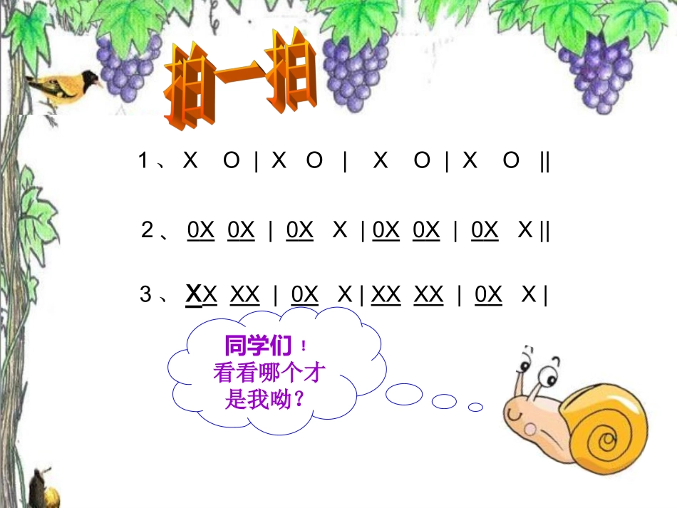蜗牛与黄鹂鸟课件_第2页