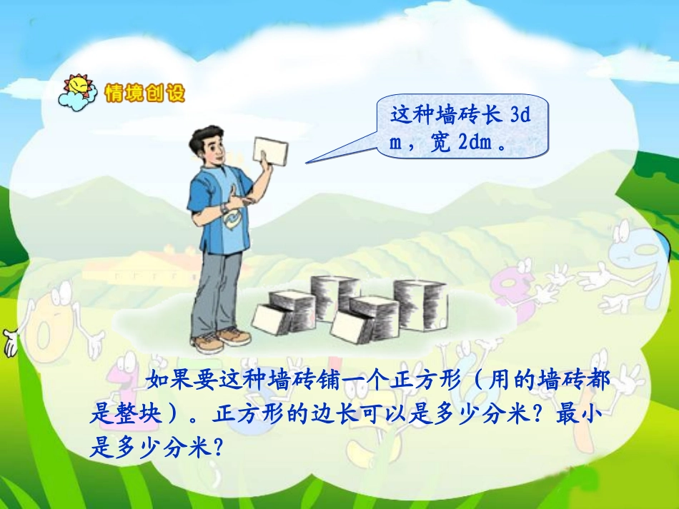 最小公倍数课件_第2页