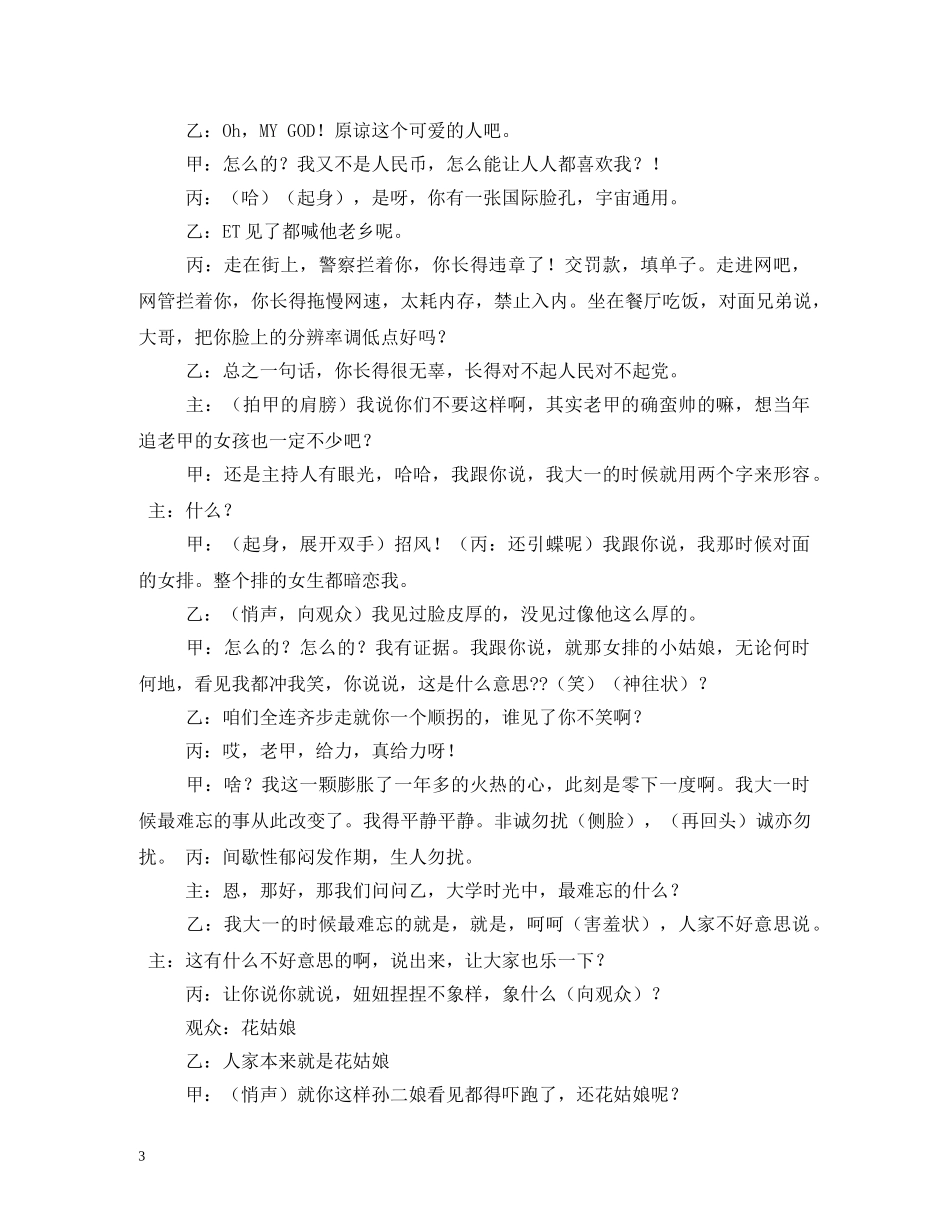 元旦文艺汇演小品剧本_第3页
