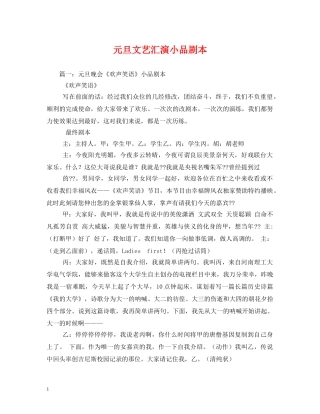 元旦文艺汇演小品剧本