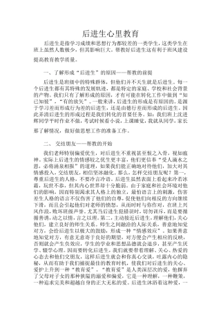 后进生心里教育